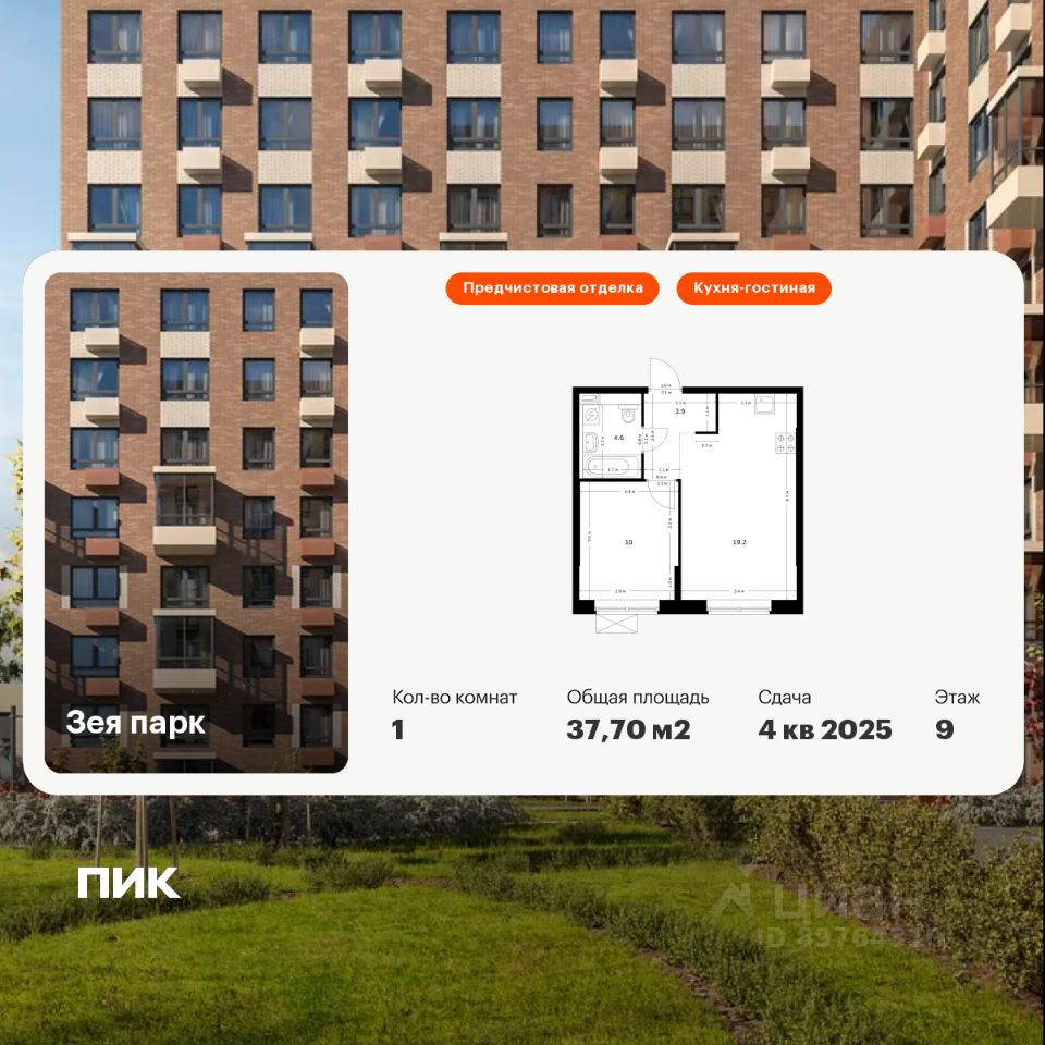 1-комн.кв., 37,7 м², 9/9 этаж
