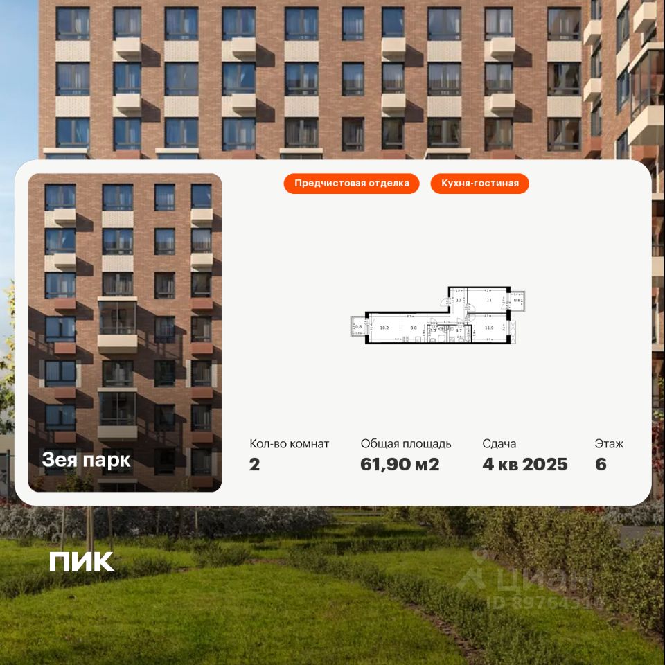 2-комн.кв., 61,9 м², 6/9 этаж