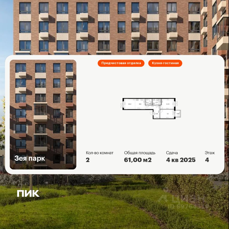 2-комн.кв., 61 м², 4/9 этаж