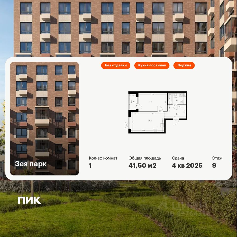 1-комн.кв., 41,5 м², 9/16 этаж