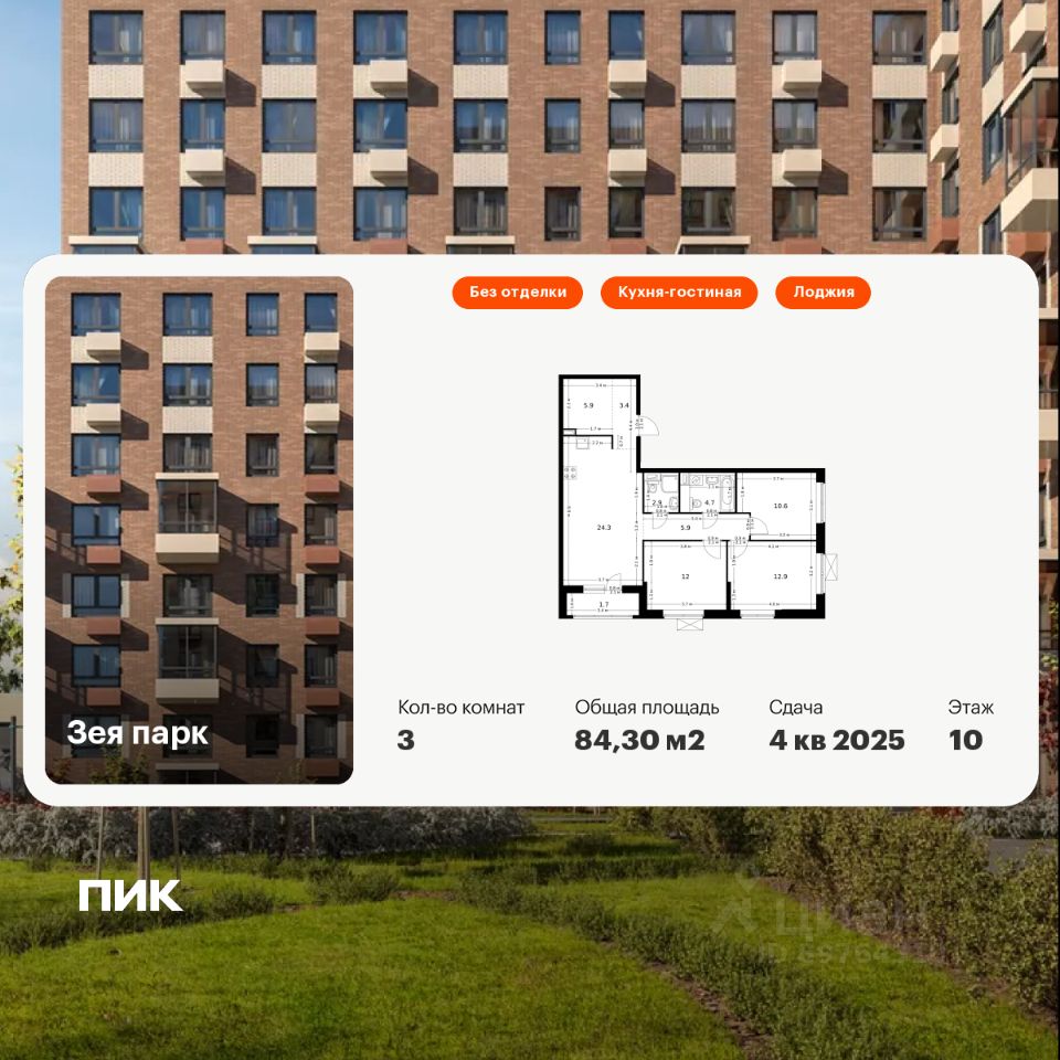 3-комн.кв., 84,3 м², 10/16 этаж