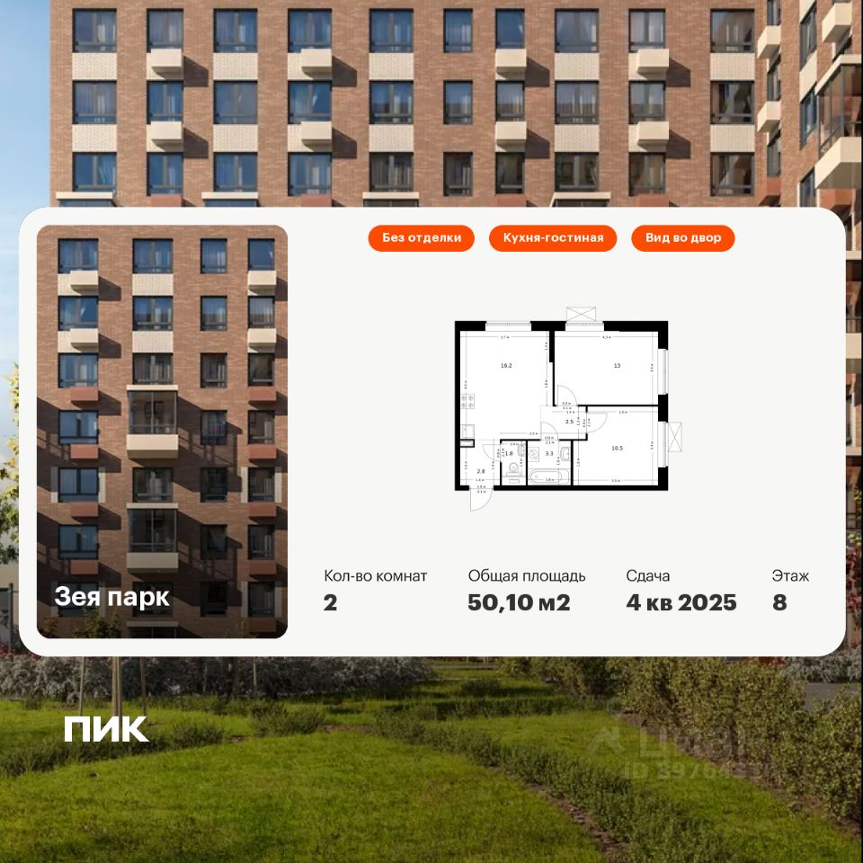 2-комн.кв., 50,1 м², 8/16 этаж
