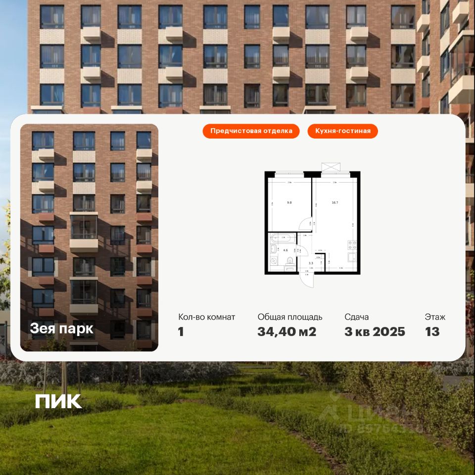 1-комн.кв., 34,4 м², 13/16 этаж