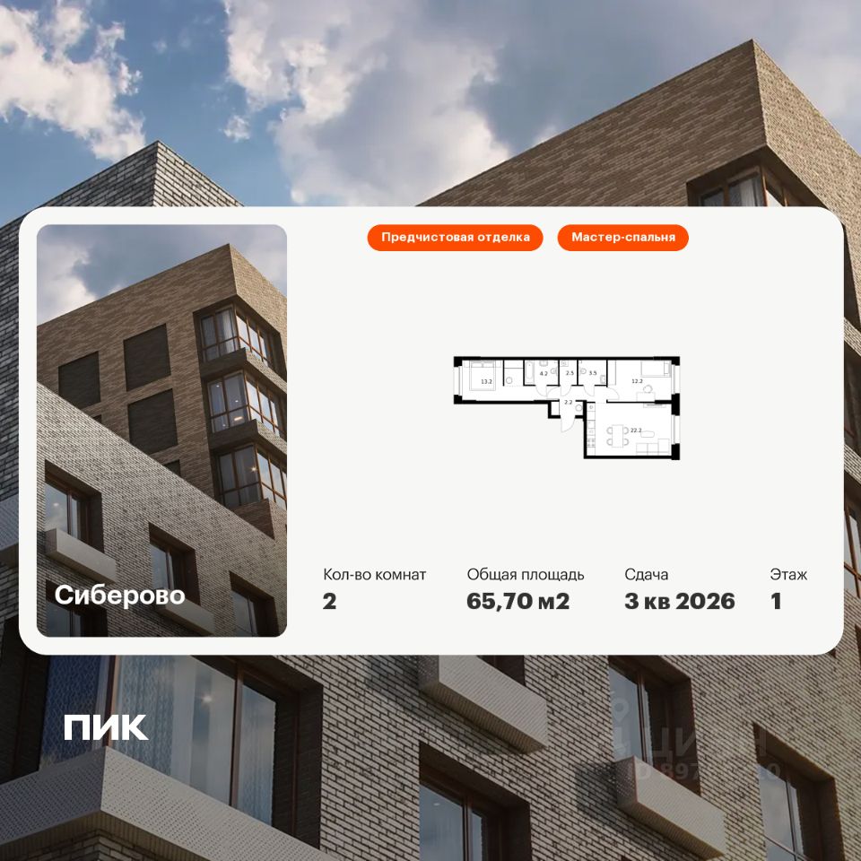 2-комн.кв., 65,7 м², 1/14 этаж