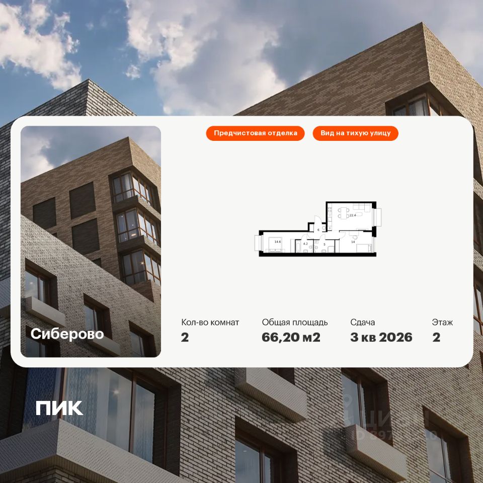 2-комн.кв., 66,2 м², 2/12 этаж