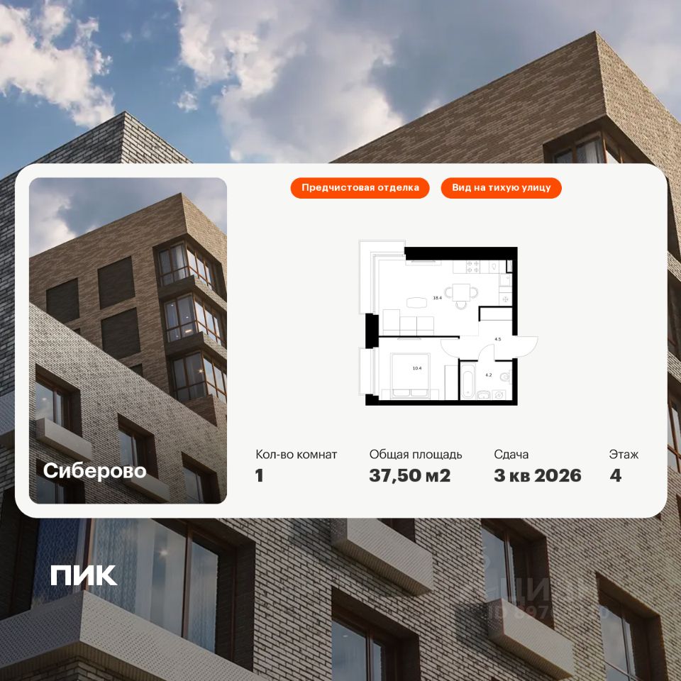 1-комн.кв., 37,5 м², 4/14 этаж