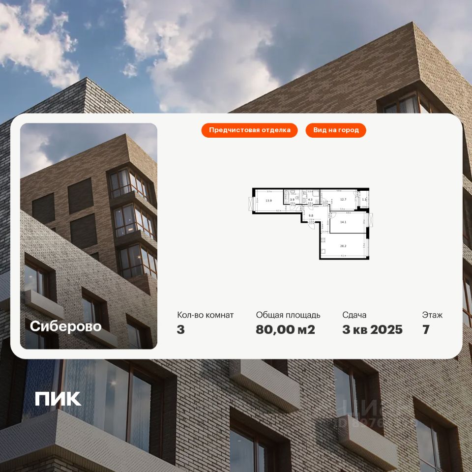 3-комн.кв., 80 м², 7/26 этаж