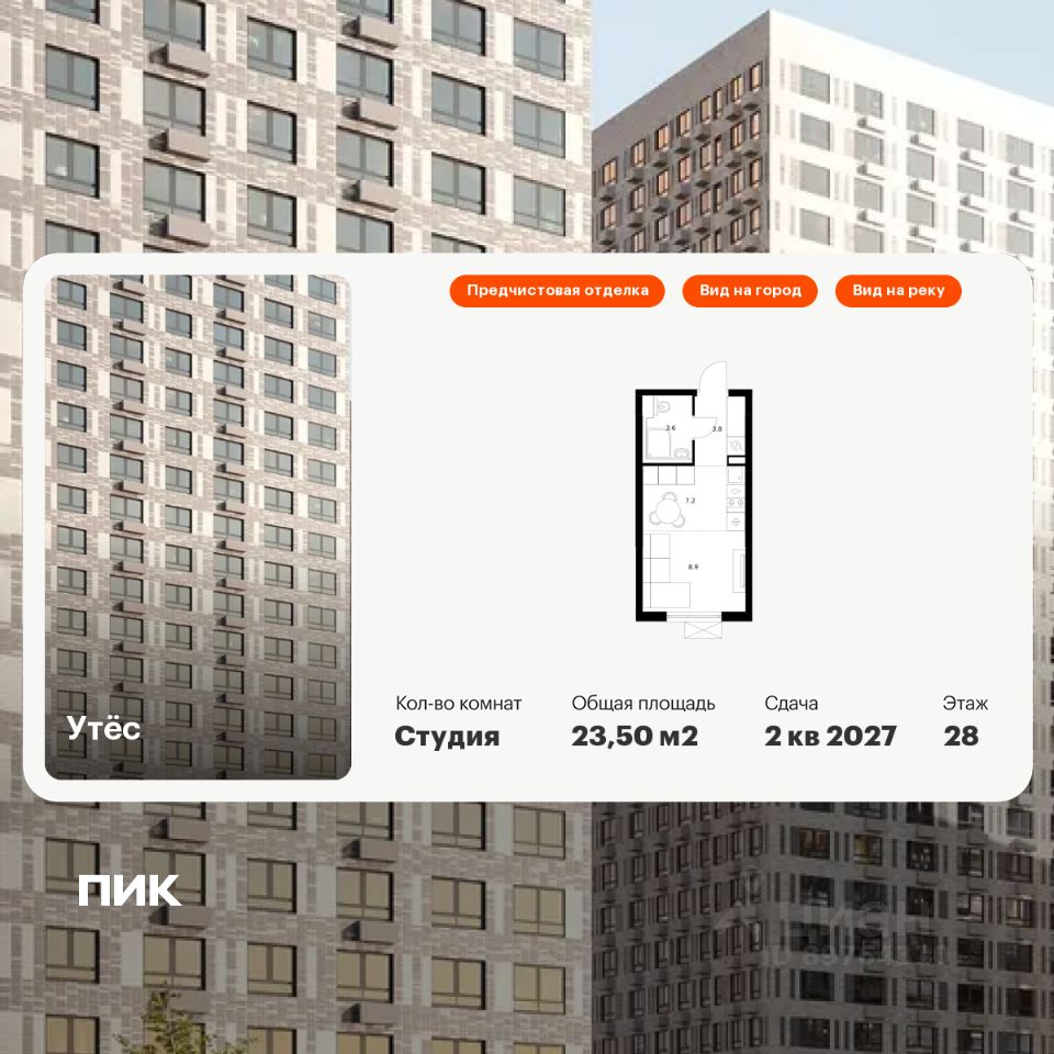 Студия, 23,5 м², 28/29 этаж