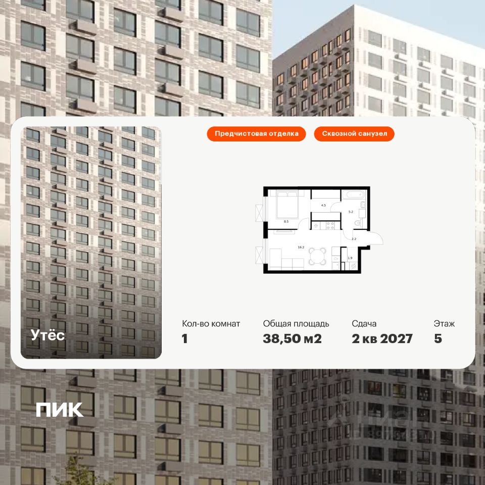 1-комн.кв., 38,5 м², 5/29 этаж