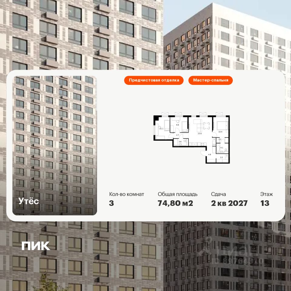 3-комн.кв., 74,8 м², 13/29 этаж