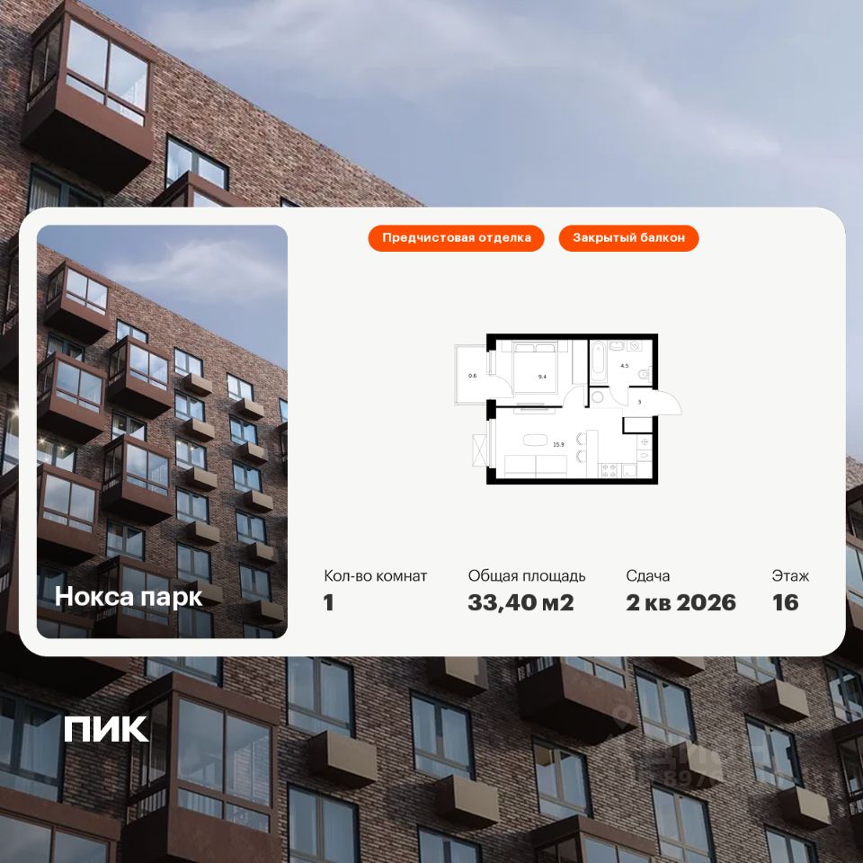 1-комн.кв., 33,4 м², 16/17 этаж