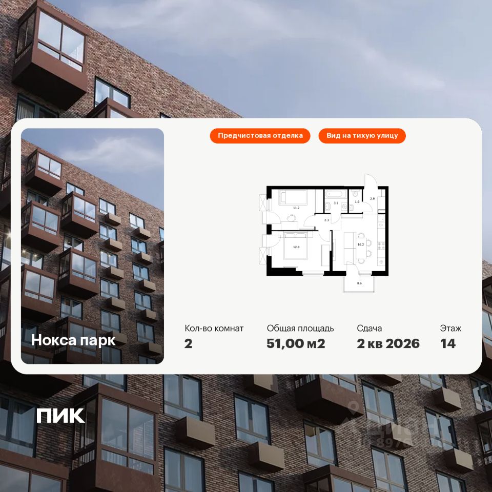 2-комн.кв., 51 м², 14/17 этаж