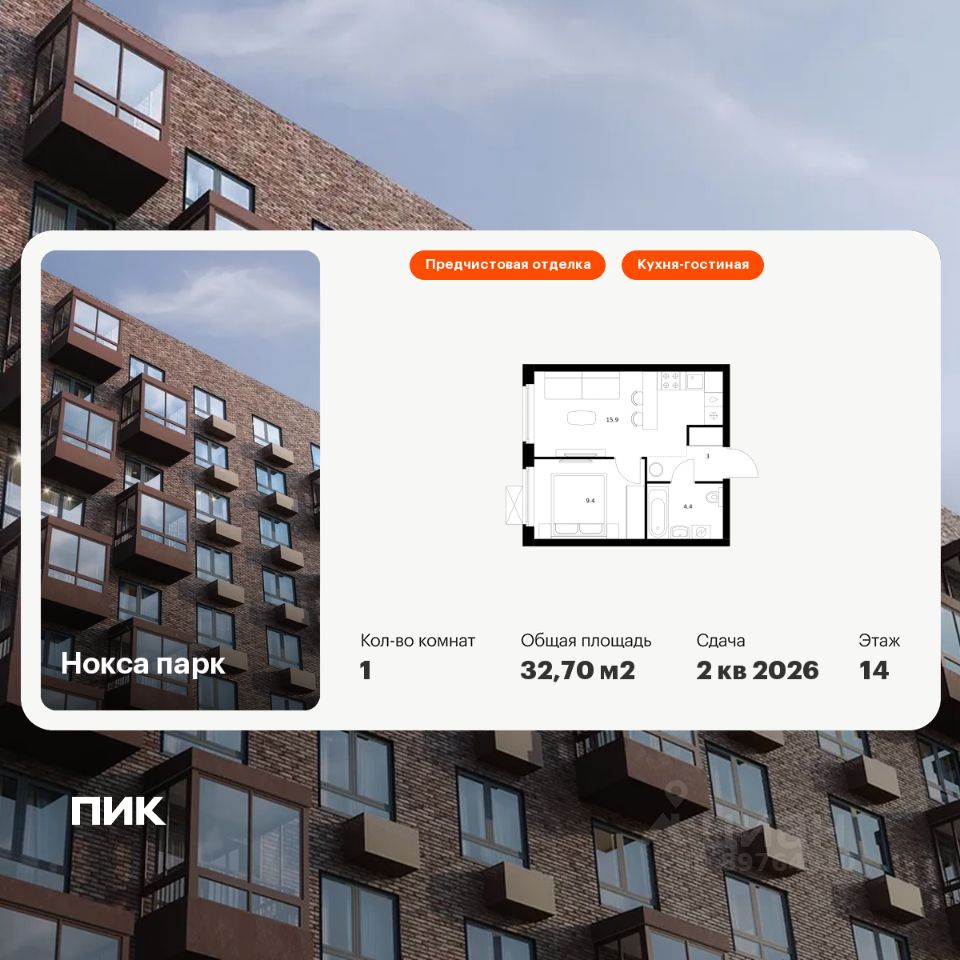 1-комн.кв., 32,7 м², 14/17 этаж