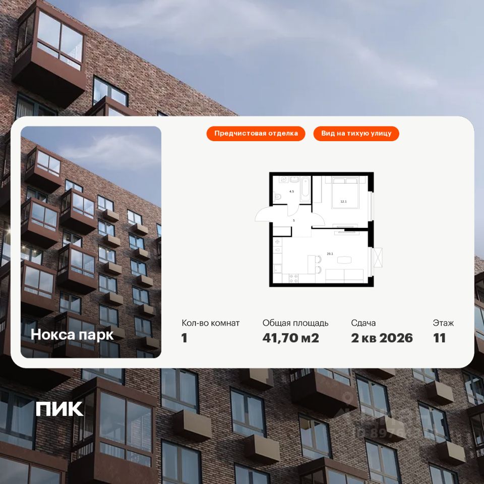 1-комн.кв., 41,7 м², 11/17 этаж