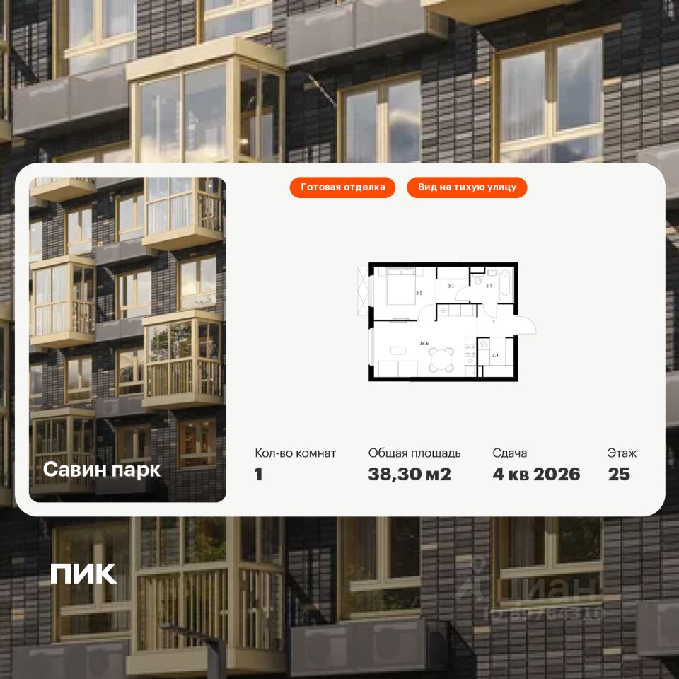 1-комн.кв., 38,3 м², 25/25 этаж