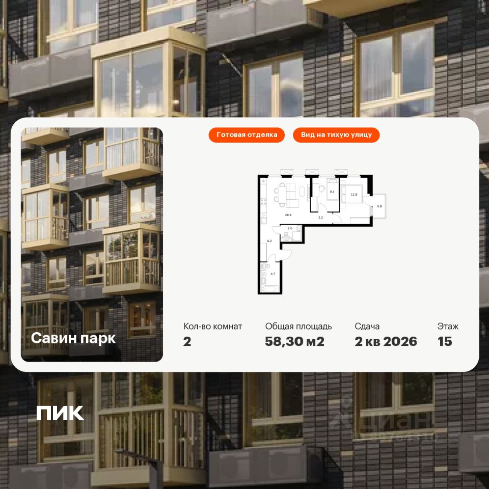 2-комн.кв., 58,3 м², 15/15 этаж