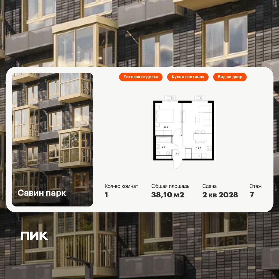 1-комн.кв., 38,1 м², 7/17 этаж