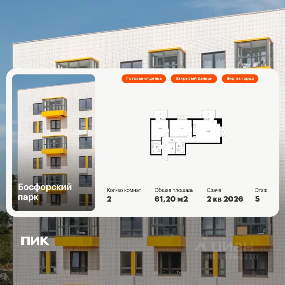 2-комн.кв., 61,2 м², 5/9 этаж
