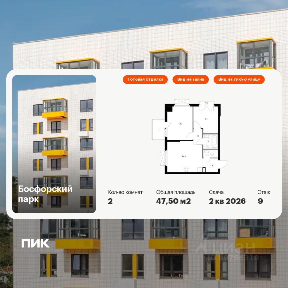 2-комн.кв., 47,5 м², 9/9 этаж