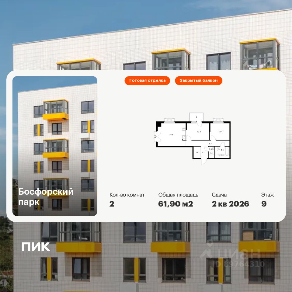2-комн.кв., 61,9 м², 9/9 этаж