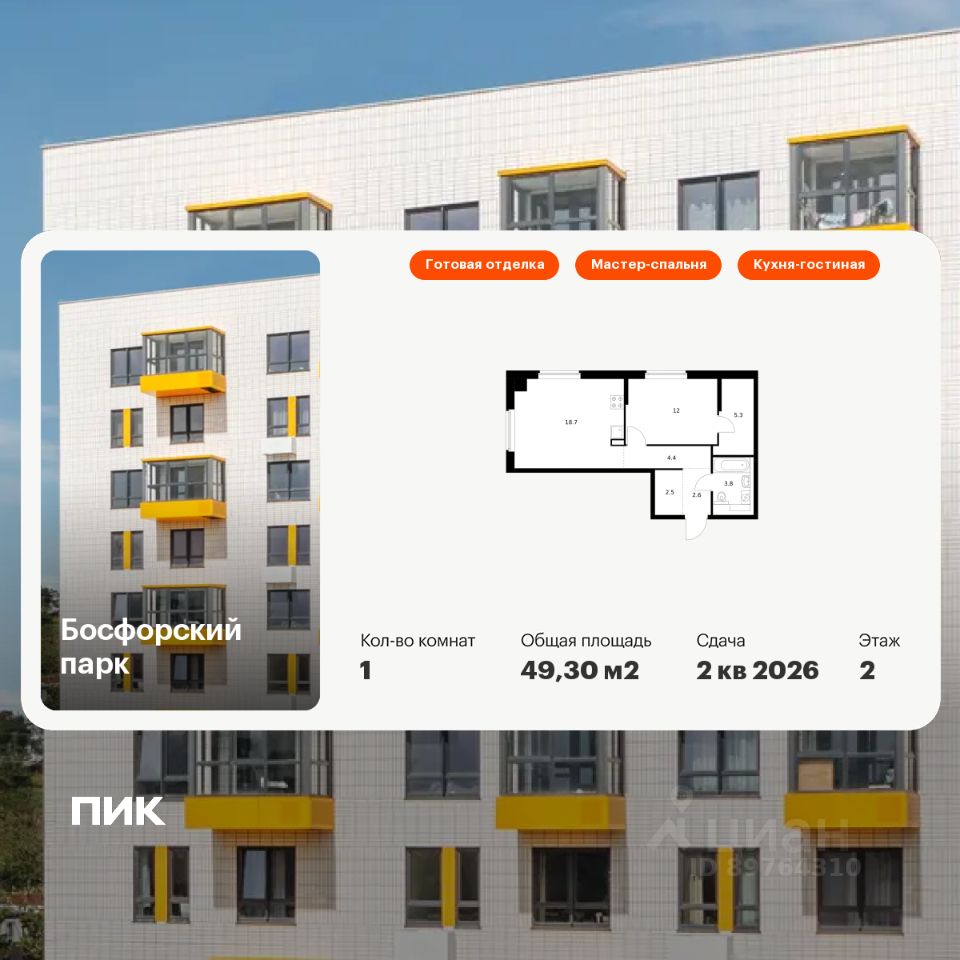 1-комн.кв., 49,3 м², 2/9 этаж