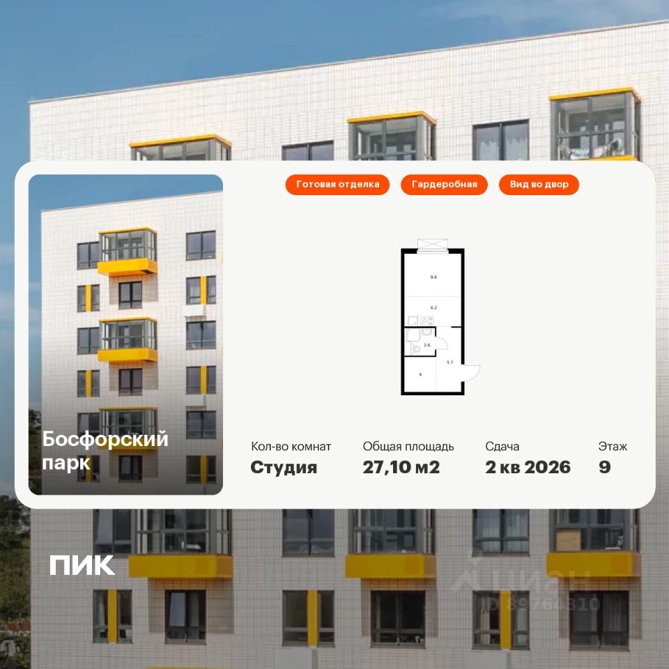 Студия, 27,1 м², 9/9 этаж