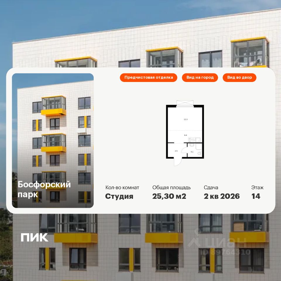 Студия, 25,3 м², 14/17 этаж