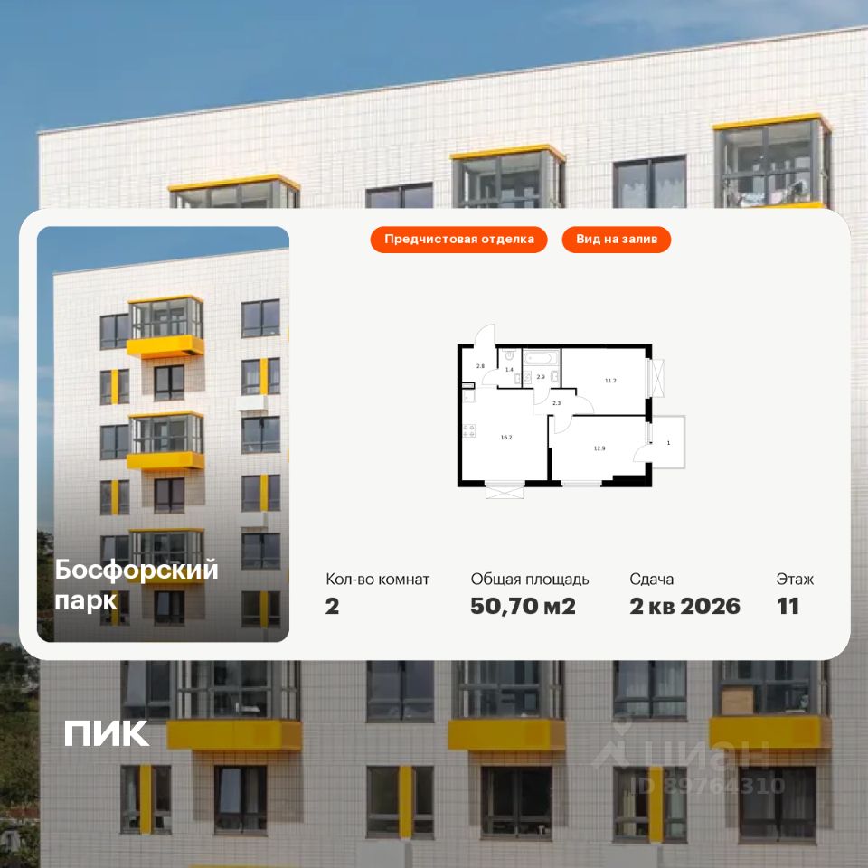2-комн.кв., 50,7 м², 11/17 этаж