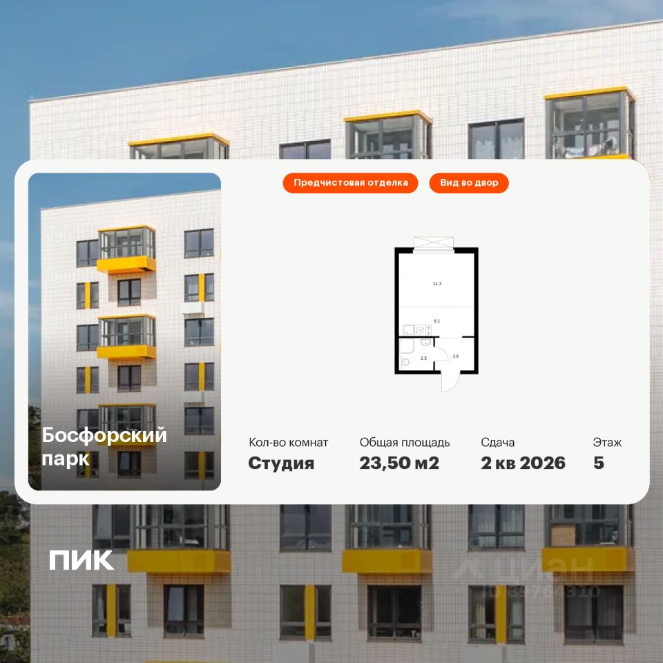 Студия, 23,5 м², 5/17 этаж