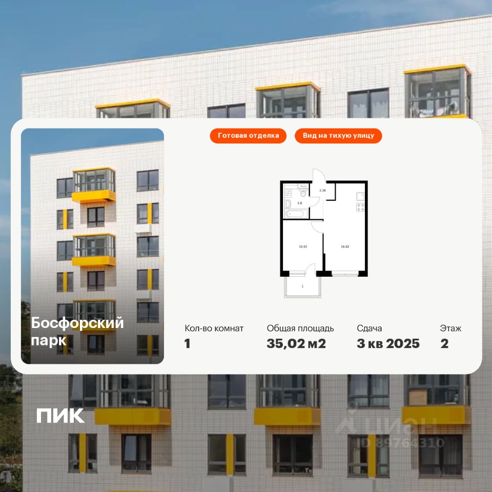 1-комн.кв., 35 м², 2/9 этаж
