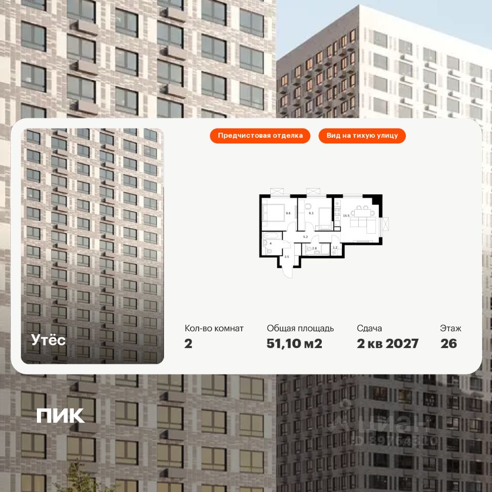 2-комн.кв., 51,1 м², 26/29 этаж