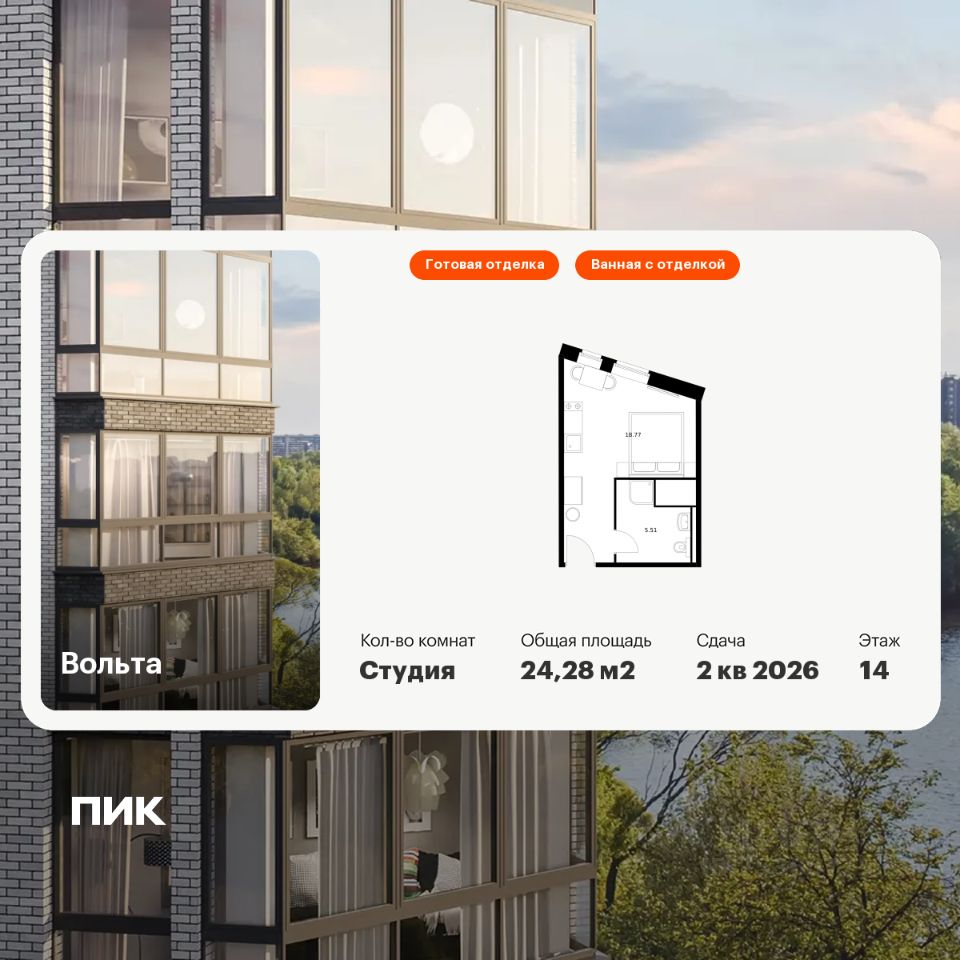 Апарт-студия, 24,3 м², 14/15 этаж