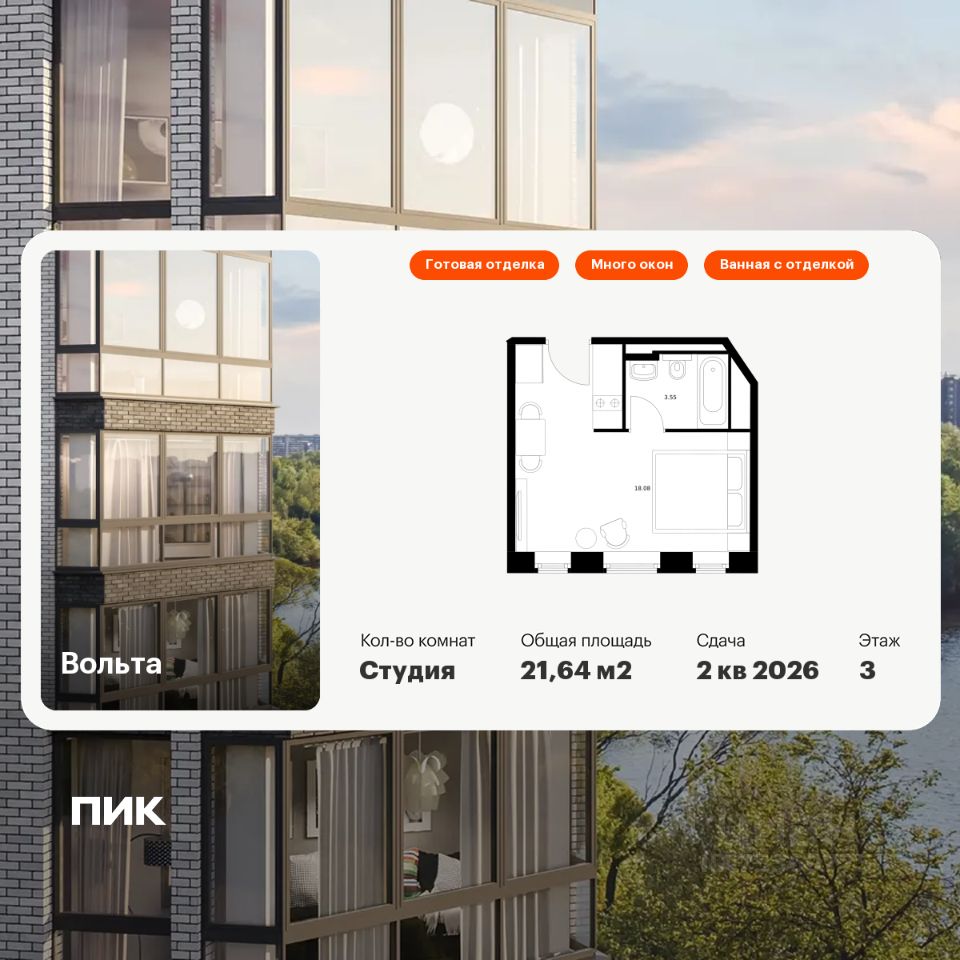 Апарт-студия, 21,6 м², 3/15 этаж