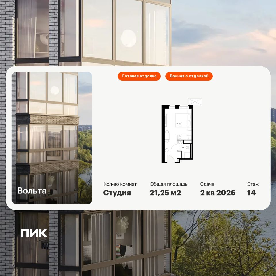 Апарт-студия, 21,2 м², 14/15 этаж
