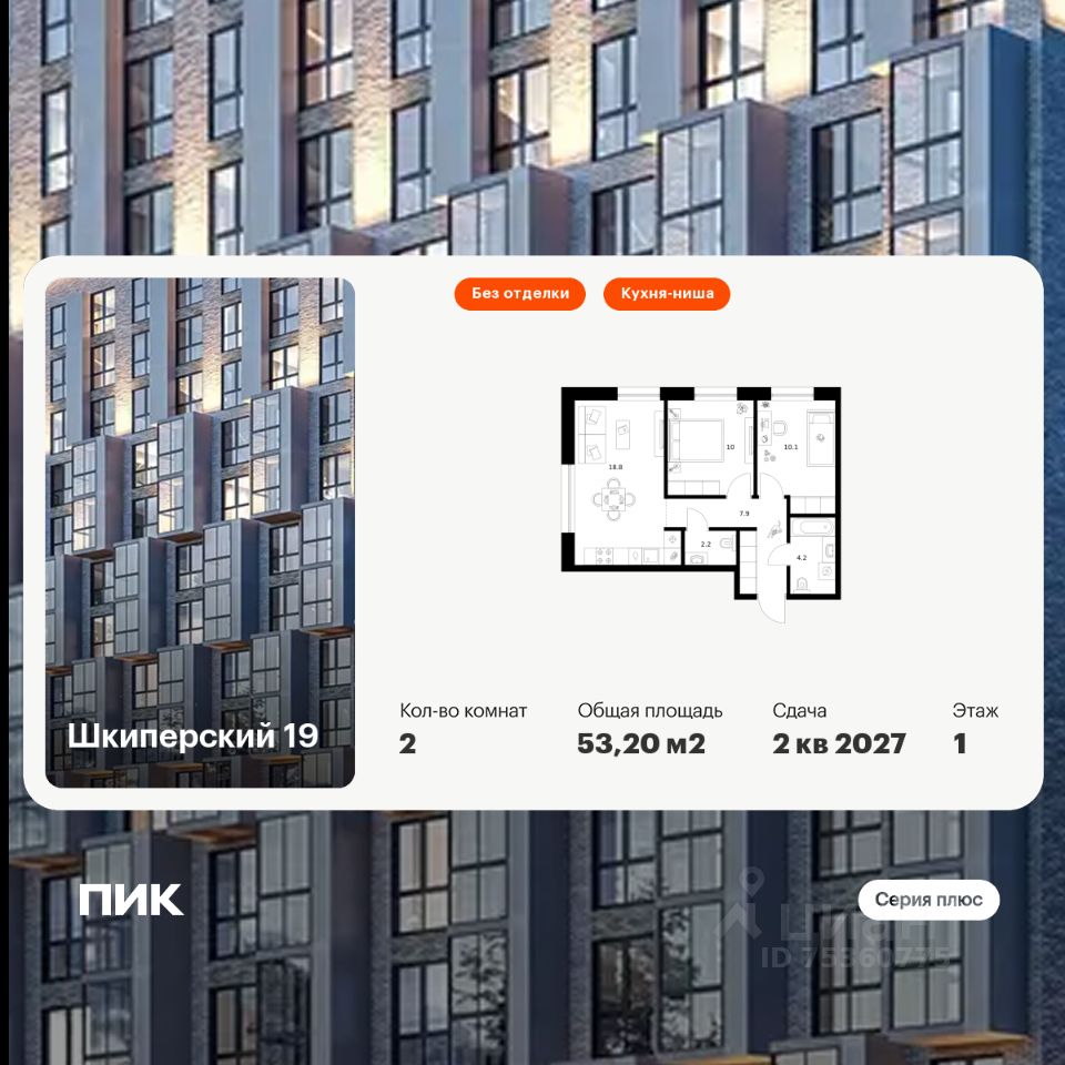 2-комн.кв., 53,2 м², 1/8 этаж