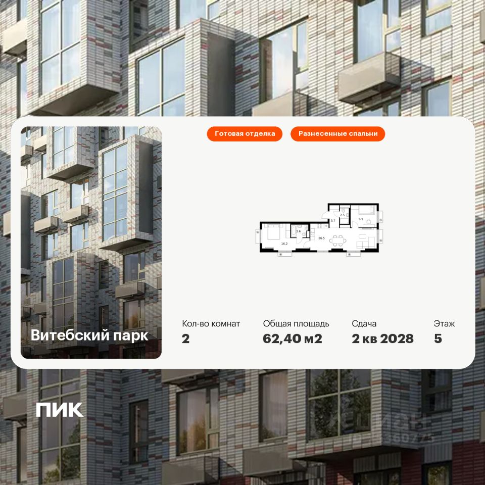2-комн.кв., 62,4 м², 5/12 этаж