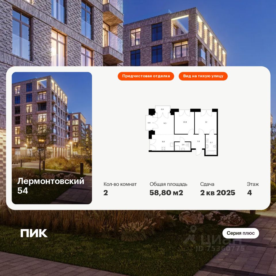 2-комн.кв., 58,8 м², 4/7 этаж