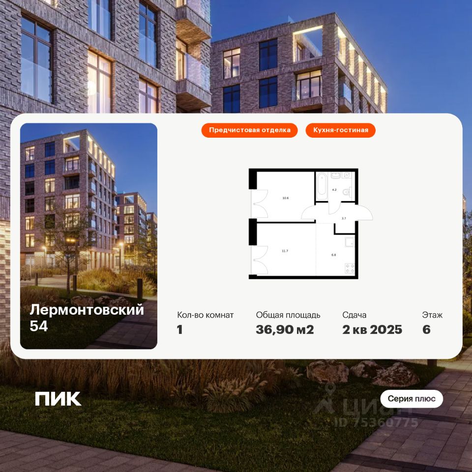 1-комн.кв., 36,9 м², 6/9 этаж