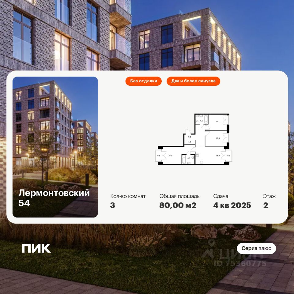3-комн.кв., 80 м², 2/9 этаж