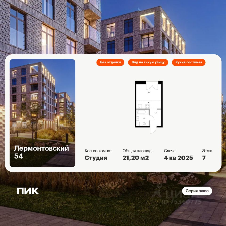 Студия, 21,2 м², 7/9 этаж