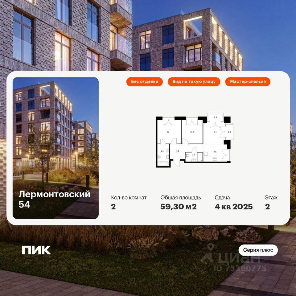 2-комн.кв., 59,3 м², 2/7 этаж