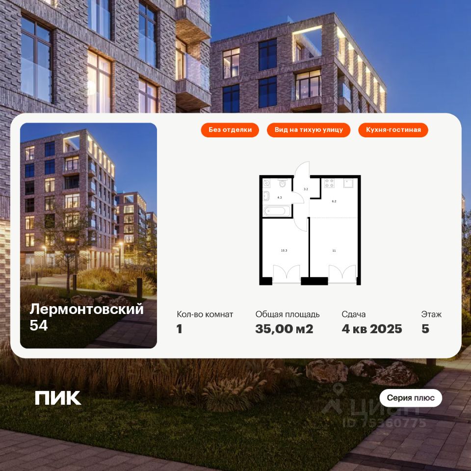 1-комн.кв., 35 м², 5/7 этаж