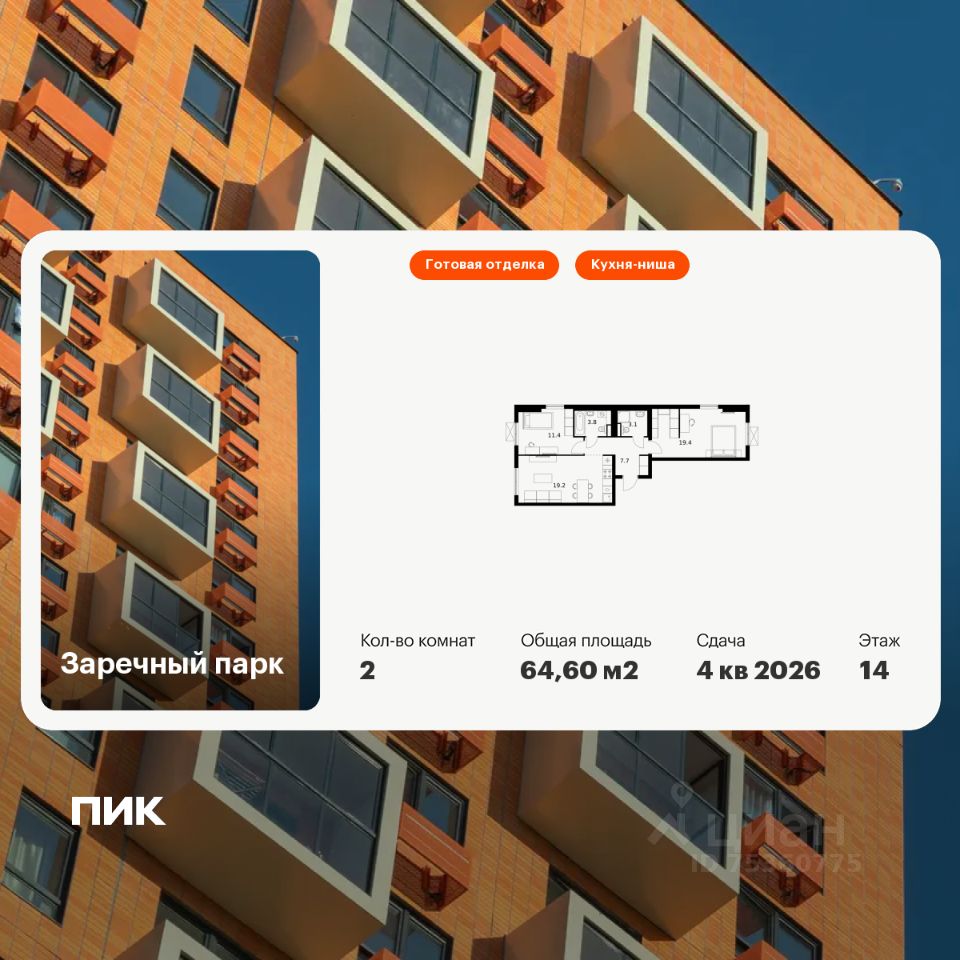 2-комн.кв., 64,6 м², 14/24 этаж