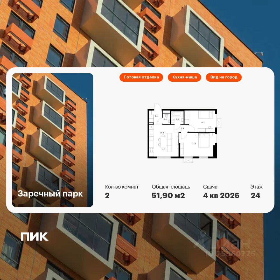2-комн.кв., 51,9 м², 24/24 этаж