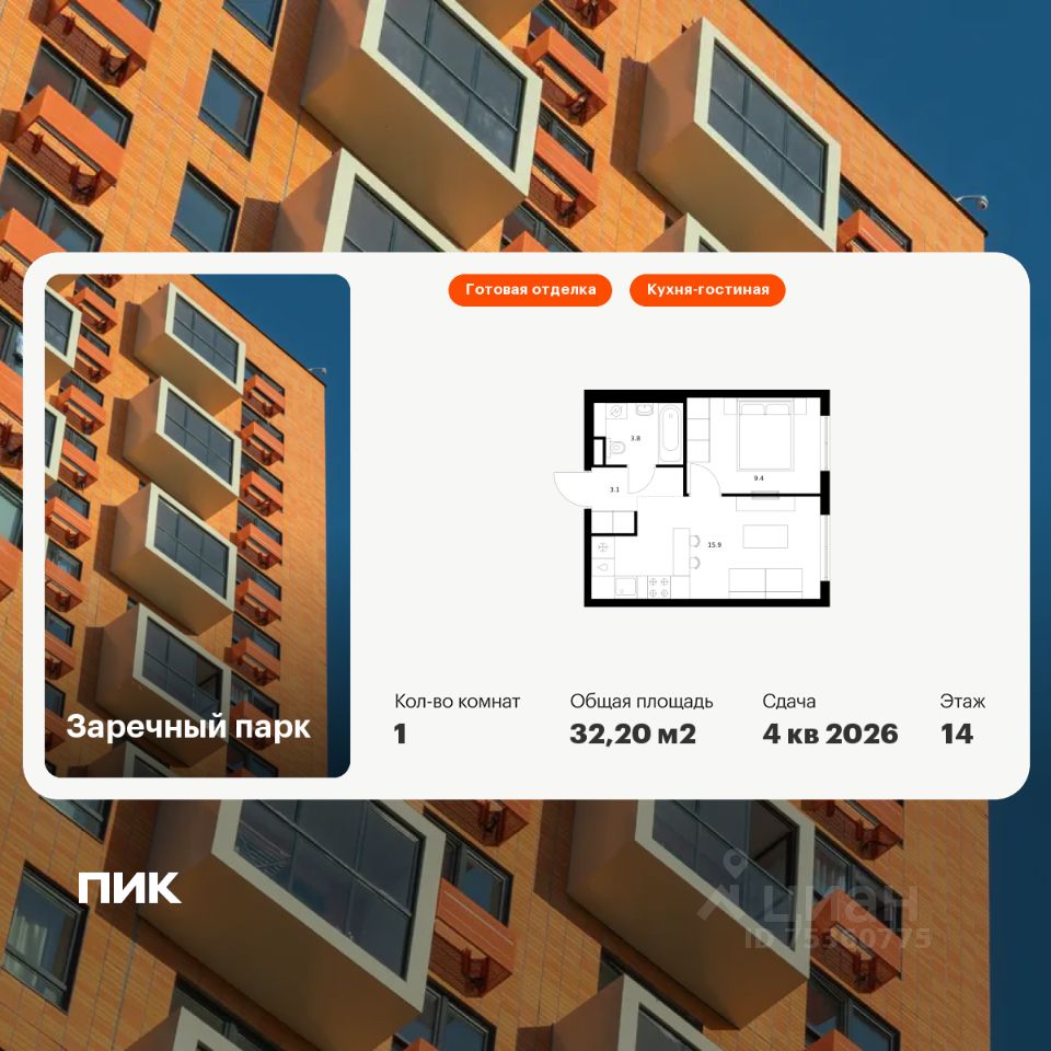 1-комн.кв., 32,2 м², 14/24 этаж