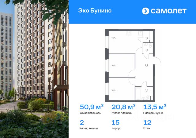ЖК «Эко Бунино»