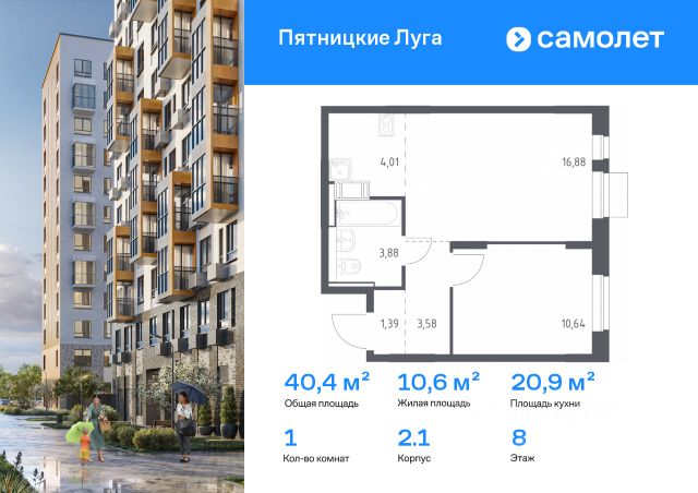 ЖК «Пятницкие Луга»