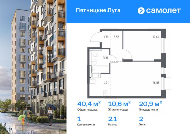 ЖК «Пятницкие Луга»