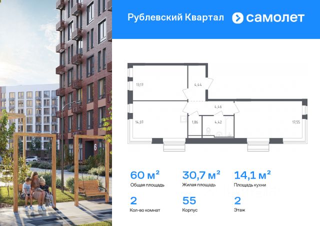 ЖК «Рублевский Квартал»