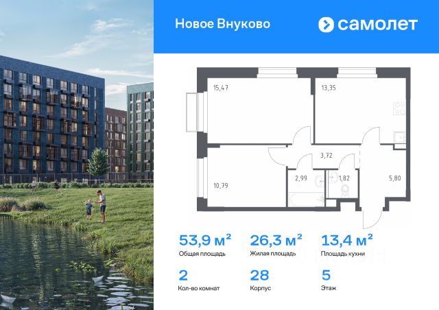 ЖК «Новое Внуково»
